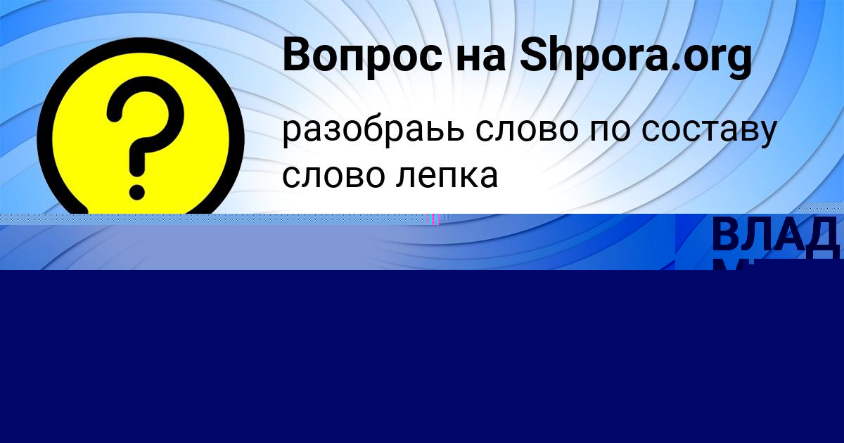 Картинка с текстом вопроса от пользователя Диана Емцева