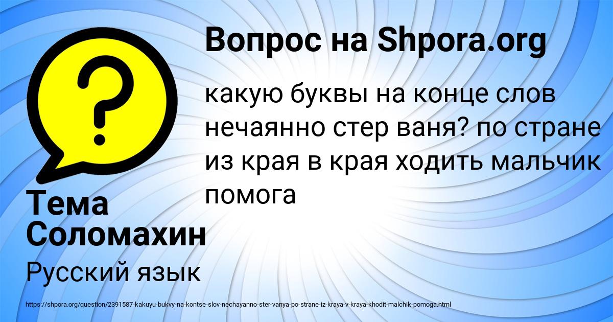 Картинка с текстом вопроса от пользователя Тема Соломахин