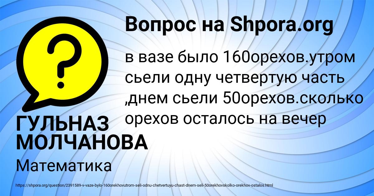 Картинка с текстом вопроса от пользователя ГУЛЬНАЗ МОЛЧАНОВА