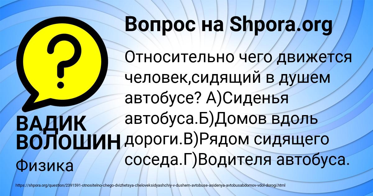Картинка с текстом вопроса от пользователя ВАДИК ВОЛОШИН