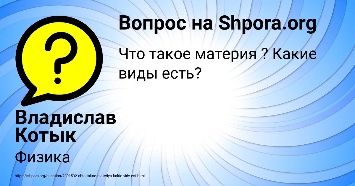 Картинка с текстом вопроса от пользователя Владислав Котык