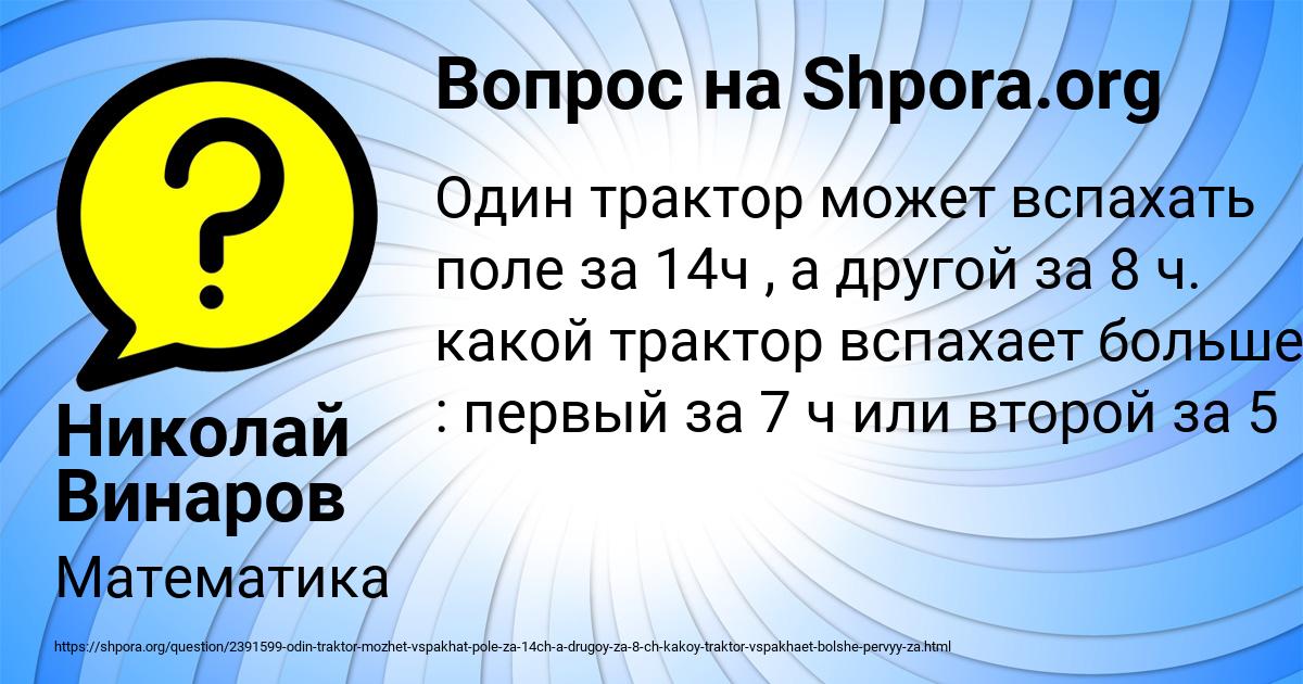 Картинка с текстом вопроса от пользователя Николай Винаров