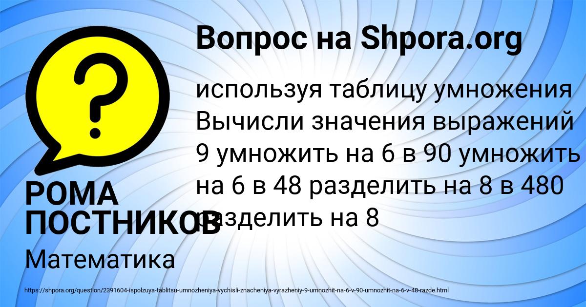 Картинка с текстом вопроса от пользователя РОМА ПОСТНИКОВ