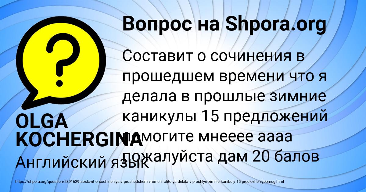 Картинка с текстом вопроса от пользователя OLGA KOCHERGINA
