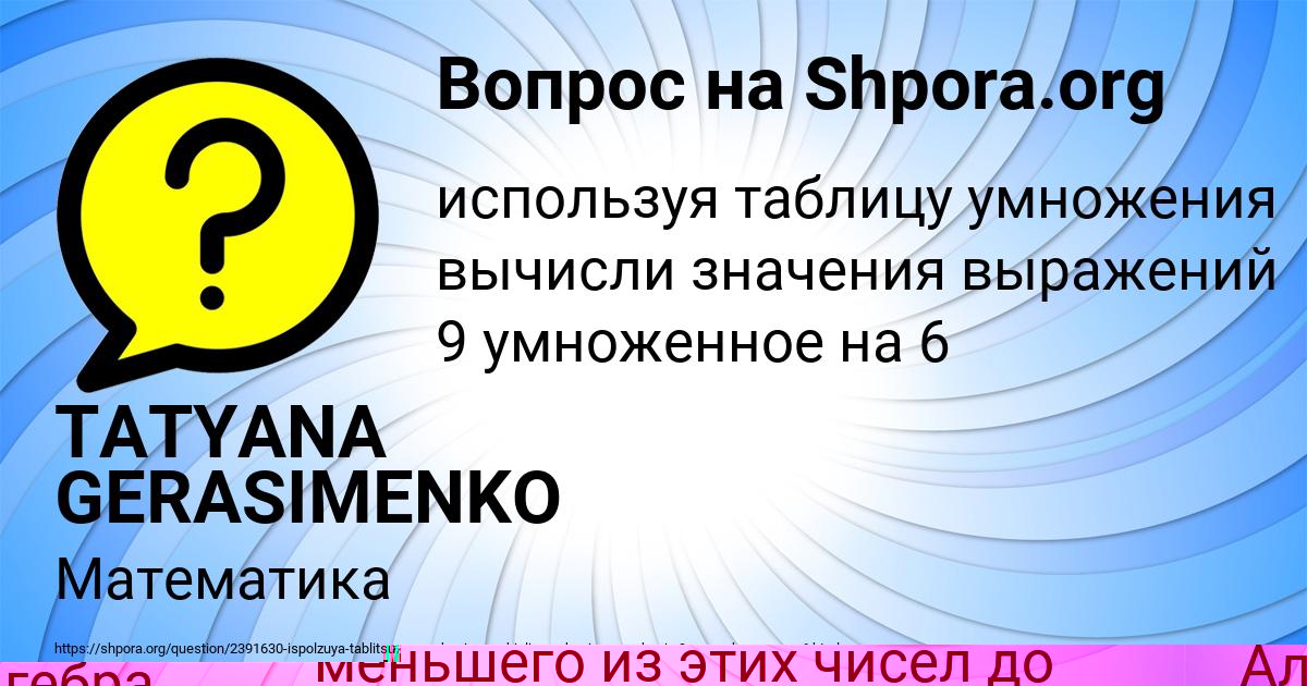 Картинка с текстом вопроса от пользователя TATYANA GERASIMENKO