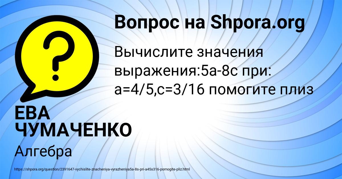 Картинка с текстом вопроса от пользователя ЕВА ЧУМАЧЕНКО