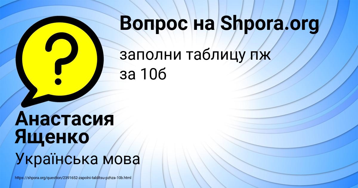 Картинка с текстом вопроса от пользователя Анастасия Ященко