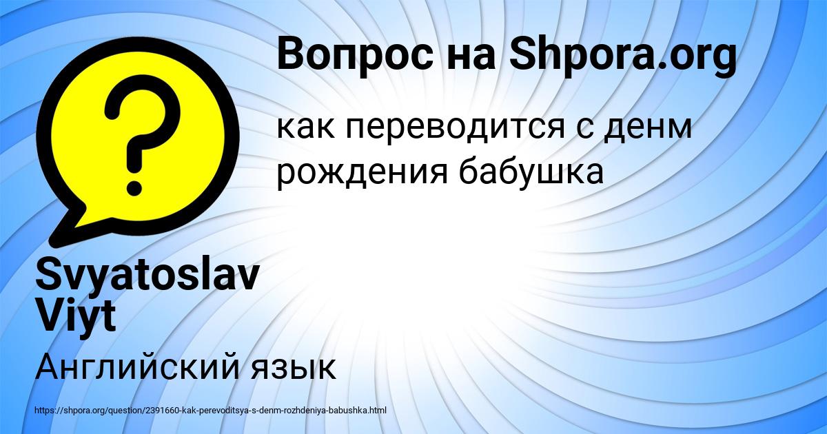 Картинка с текстом вопроса от пользователя Svyatoslav Viyt