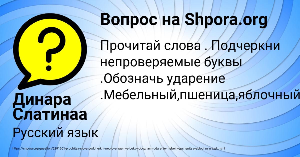 Картинка с текстом вопроса от пользователя Динара Слатинаа