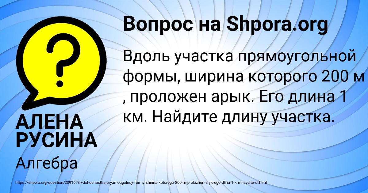 Картинка с текстом вопроса от пользователя АЛЕНА РУСИНА