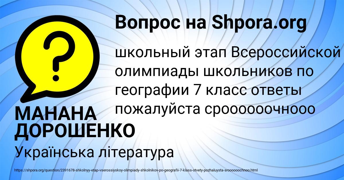 Картинка с текстом вопроса от пользователя МАНАНА ДОРОШЕНКО