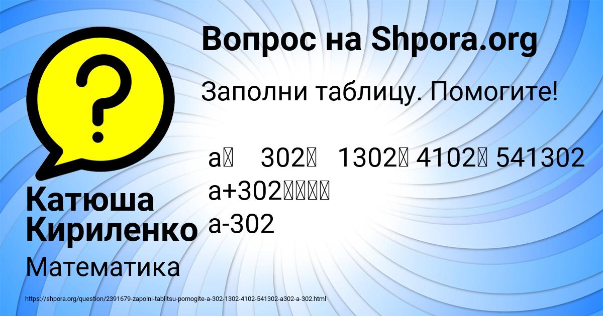 Картинка с текстом вопроса от пользователя Катюша Кириленко