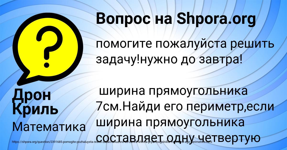 Картинка с текстом вопроса от пользователя Дрон Криль