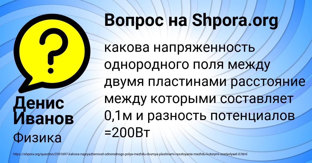 Картинка с текстом вопроса от пользователя Денис Иванов