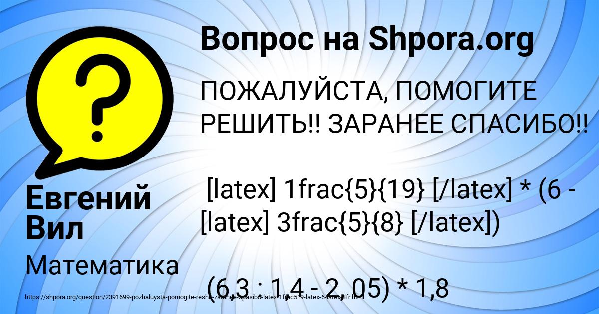 Картинка с текстом вопроса от пользователя Евгений Вил