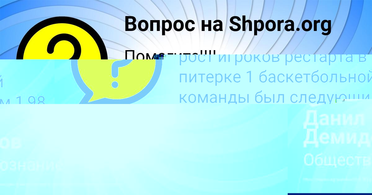 Картинка с текстом вопроса от пользователя Данил Демидов