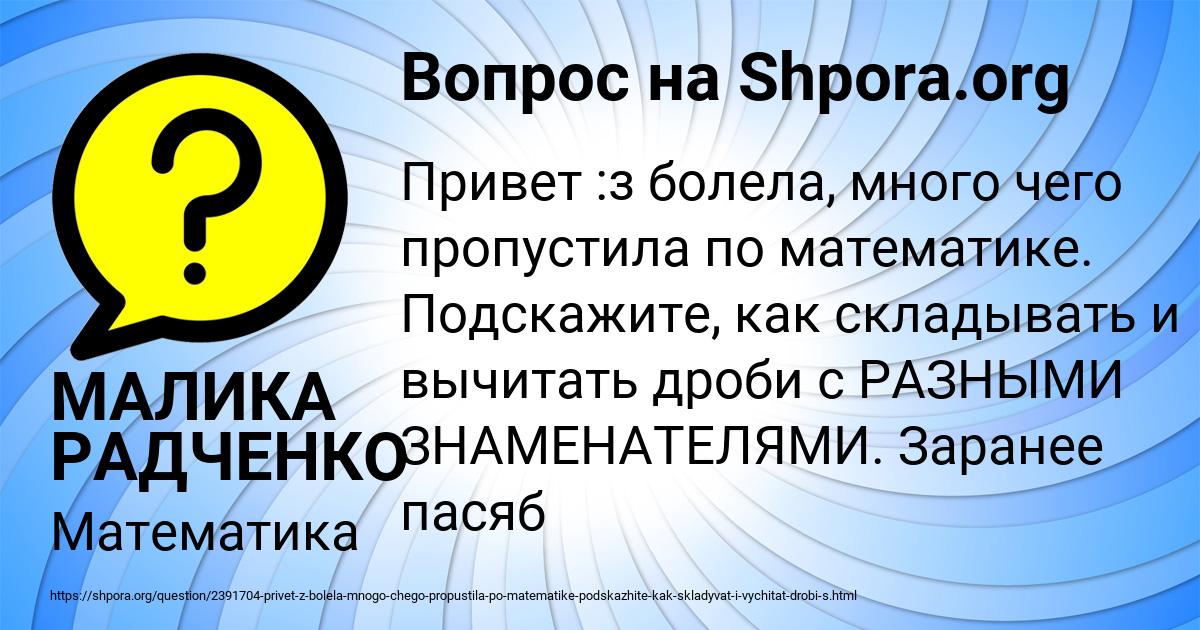 Картинка с текстом вопроса от пользователя МАЛИКА РАДЧЕНКО