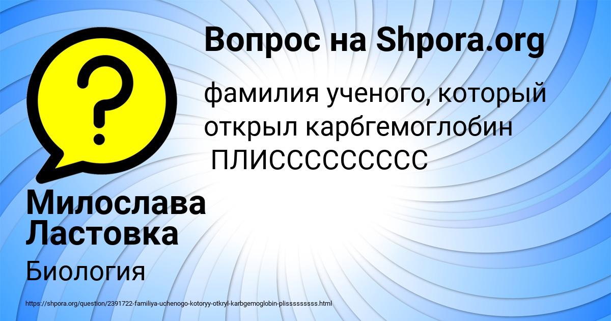 Картинка с текстом вопроса от пользователя Милослава Ластовка