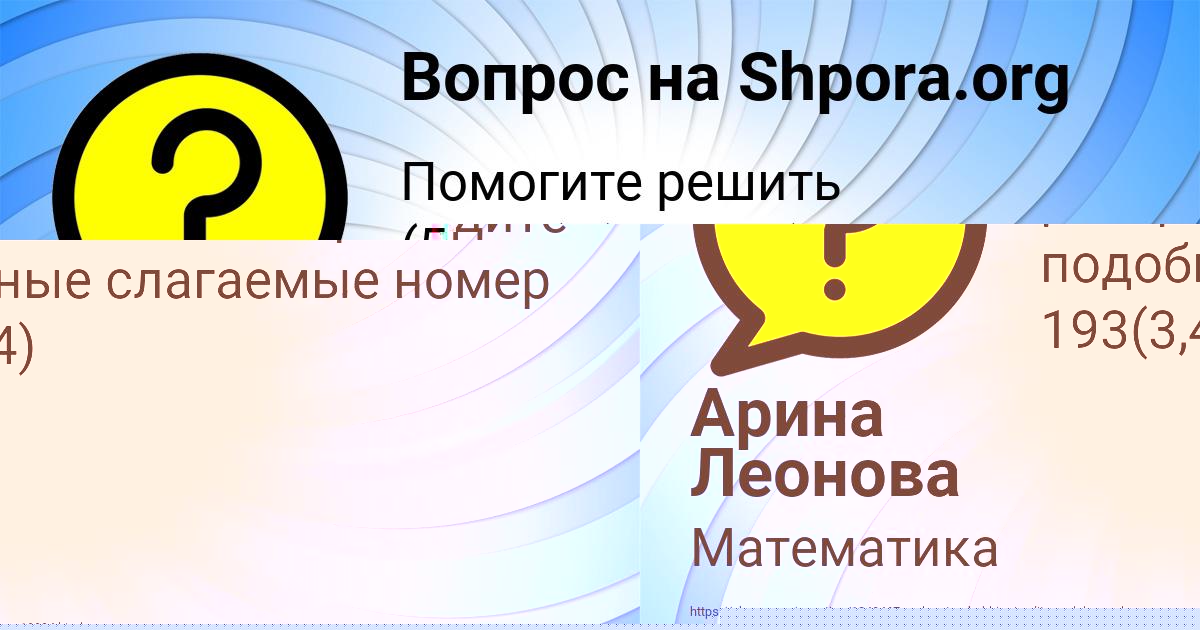 Картинка с текстом вопроса от пользователя Inna Parhomenko