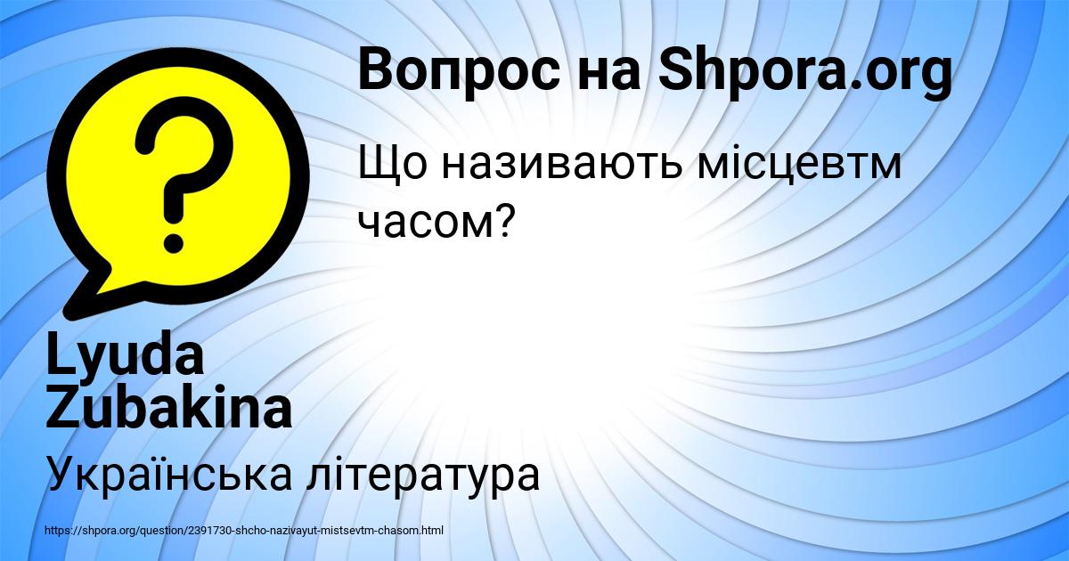Картинка с текстом вопроса от пользователя Lyuda Zubakina