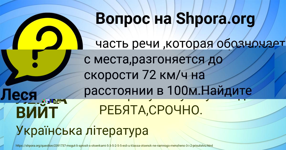 Картинка с текстом вопроса от пользователя ЛЕРКА ВИЙТ