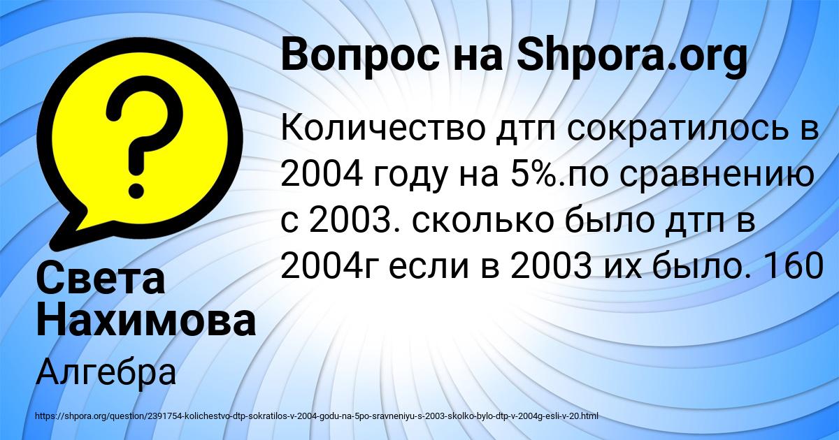Картинка с текстом вопроса от пользователя Света Нахимова