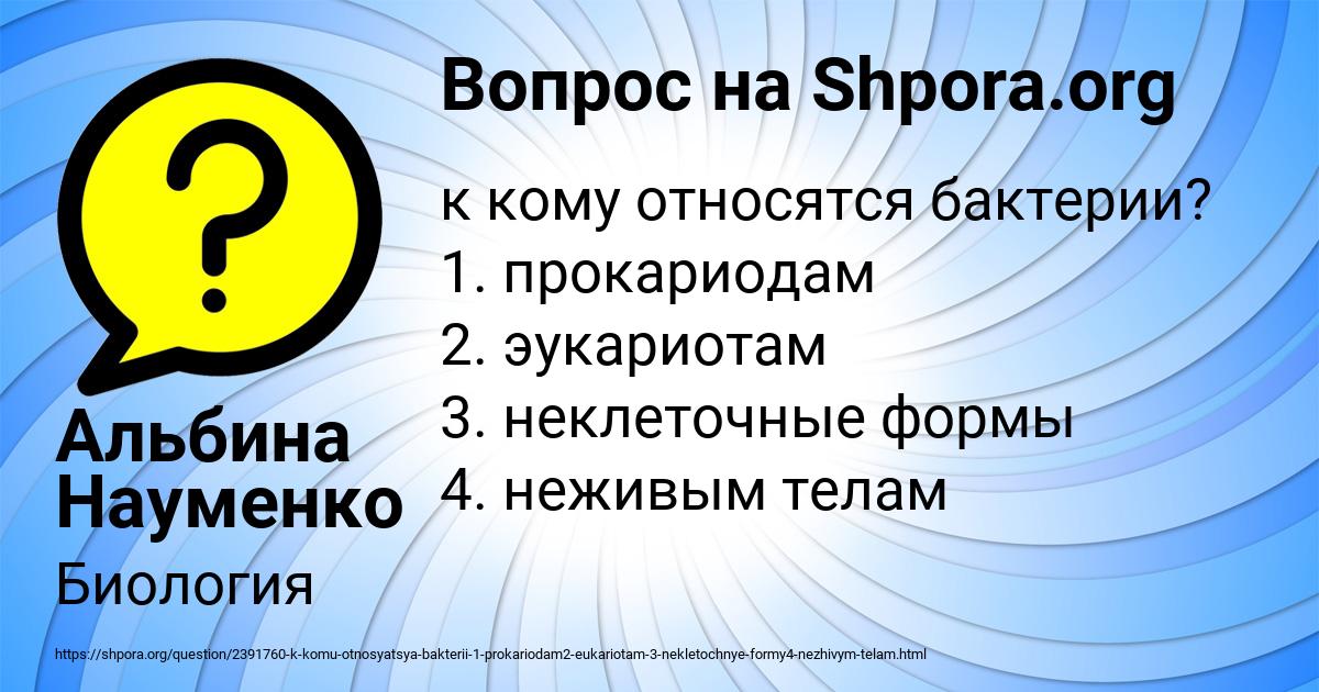 Картинка с текстом вопроса от пользователя Альбина Науменко