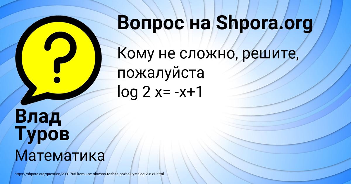 Картинка с текстом вопроса от пользователя Влад Туров