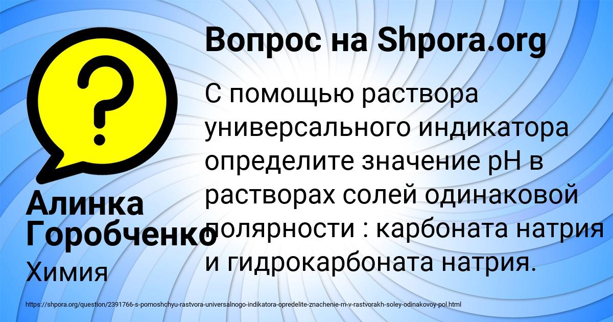 Картинка с текстом вопроса от пользователя Алинка Горобченко