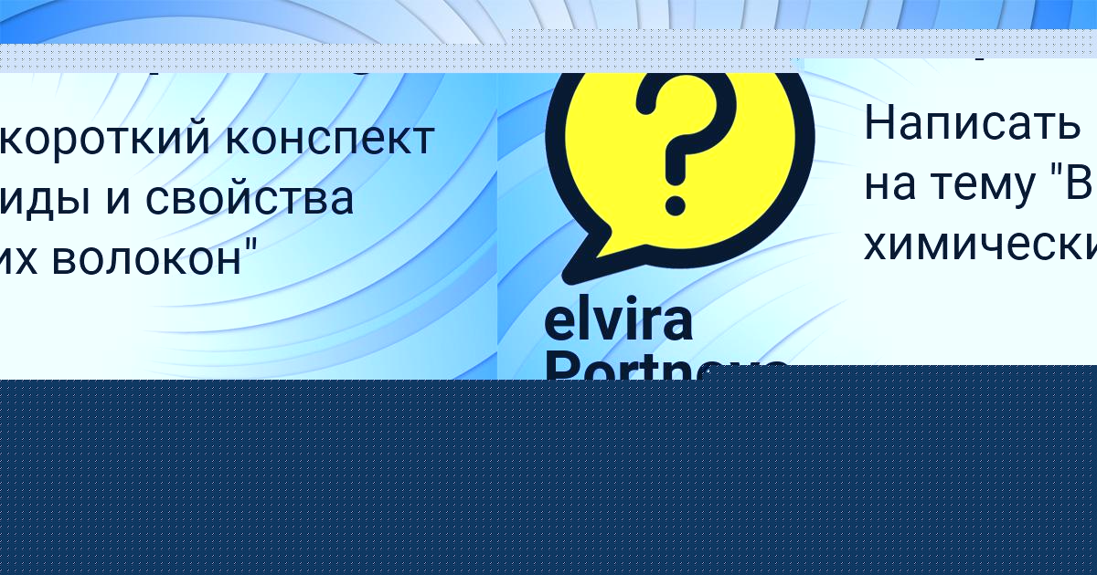 Картинка с текстом вопроса от пользователя elvira Portnova