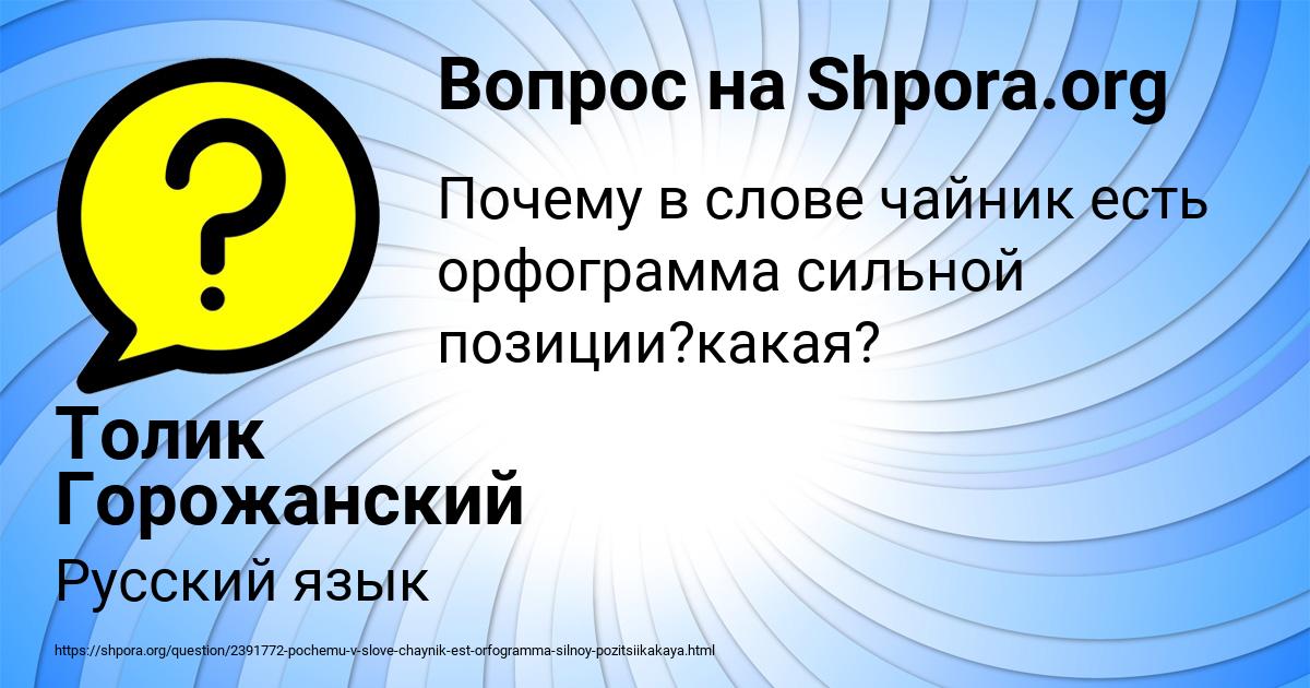 Картинка с текстом вопроса от пользователя Толик Горожанский