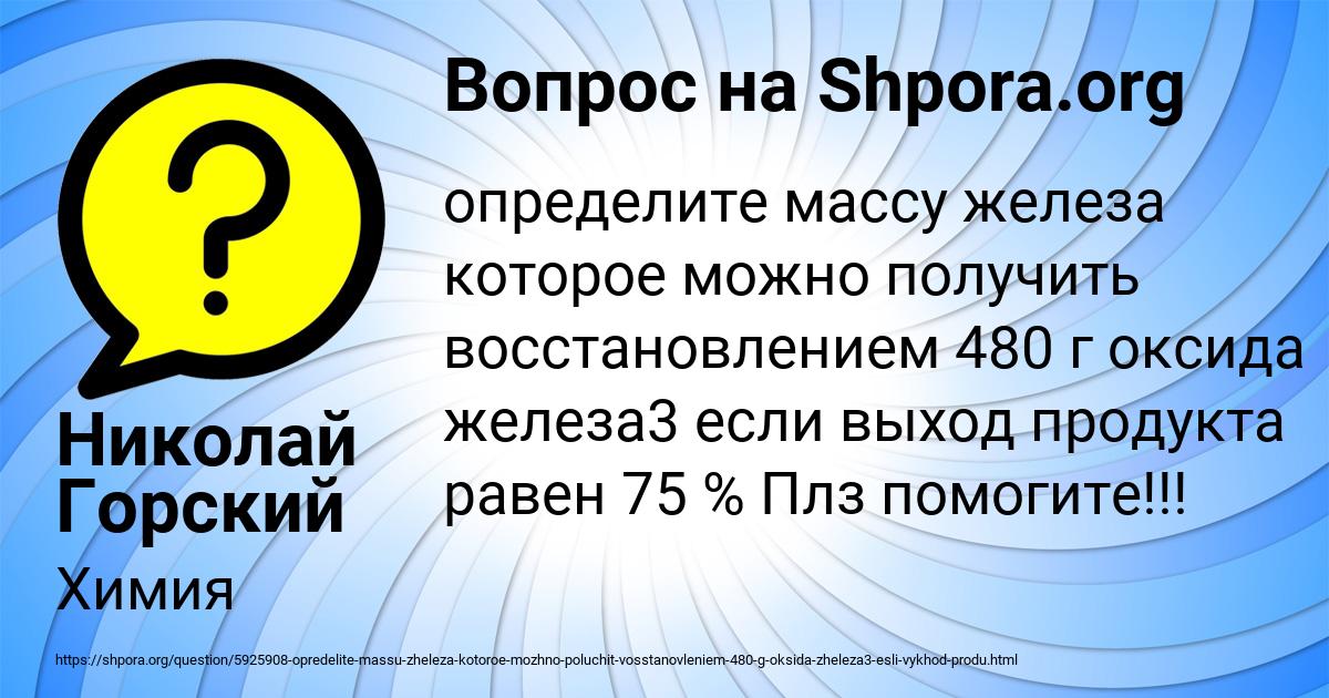 Картинка с текстом вопроса от пользователя АМЕЛИЯ МОРОЗ