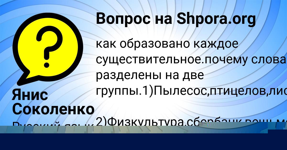 Картинка с текстом вопроса от пользователя Янис Соколенко