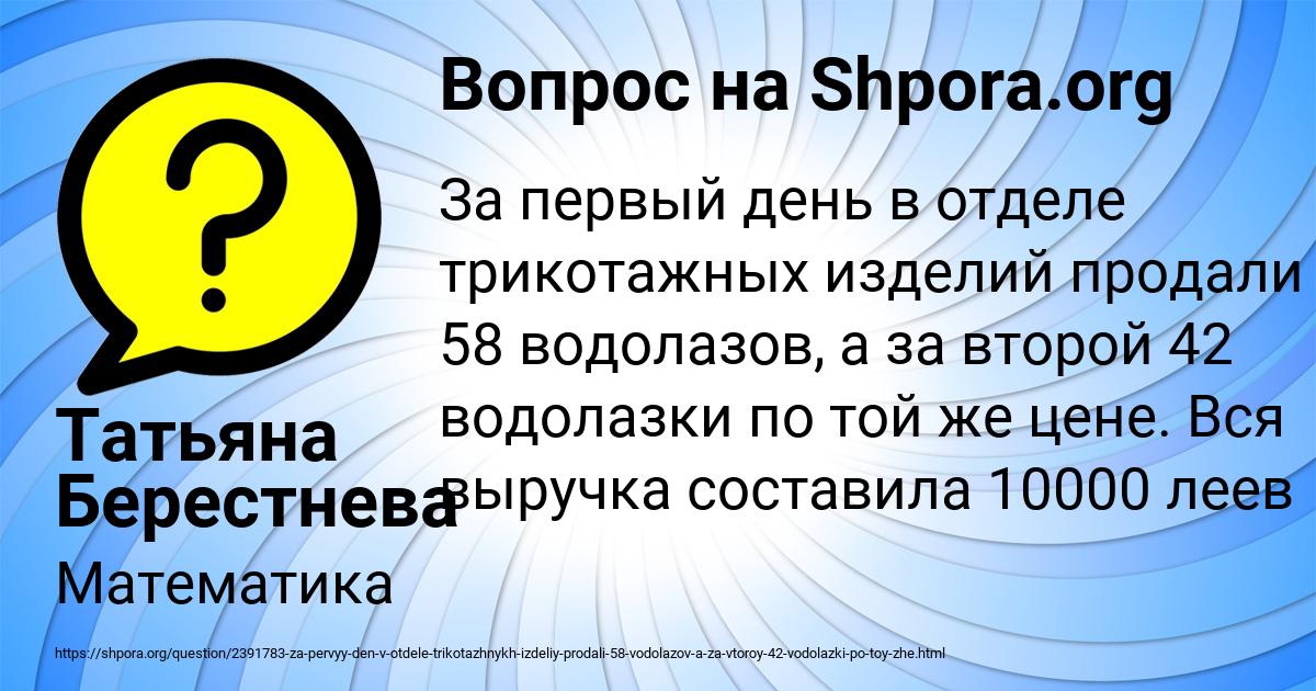Картинка с текстом вопроса от пользователя Татьяна Берестнева
