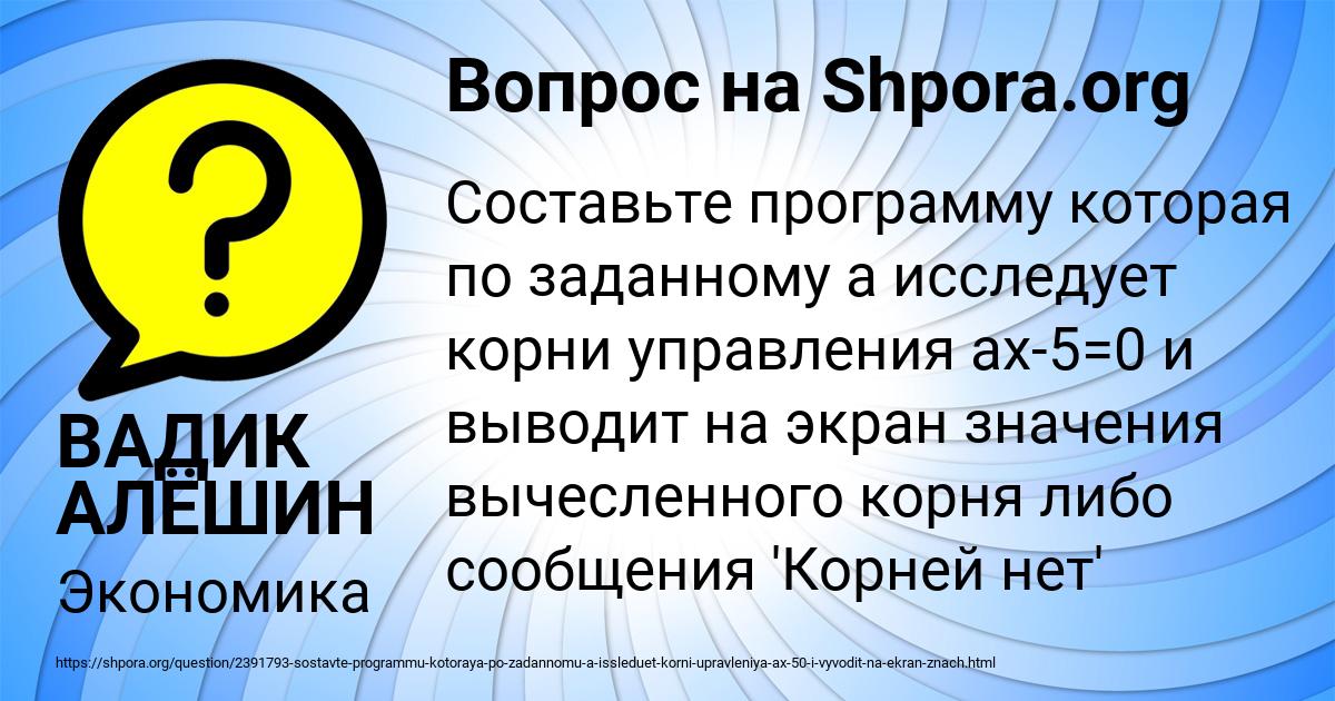 Картинка с текстом вопроса от пользователя ВАДИК АЛЁШИН