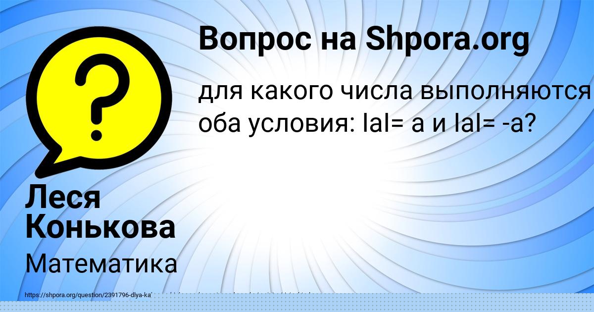Картинка с текстом вопроса от пользователя Леся Конькова