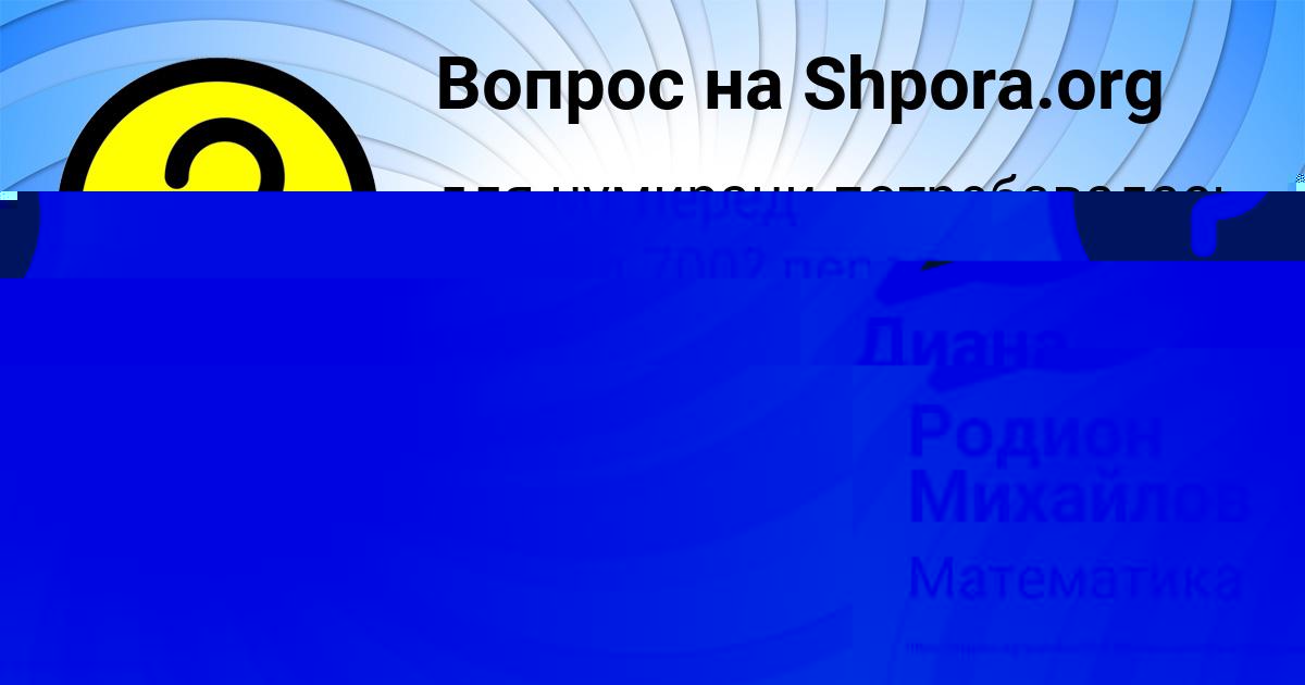 Картинка с текстом вопроса от пользователя Родион Михайлов