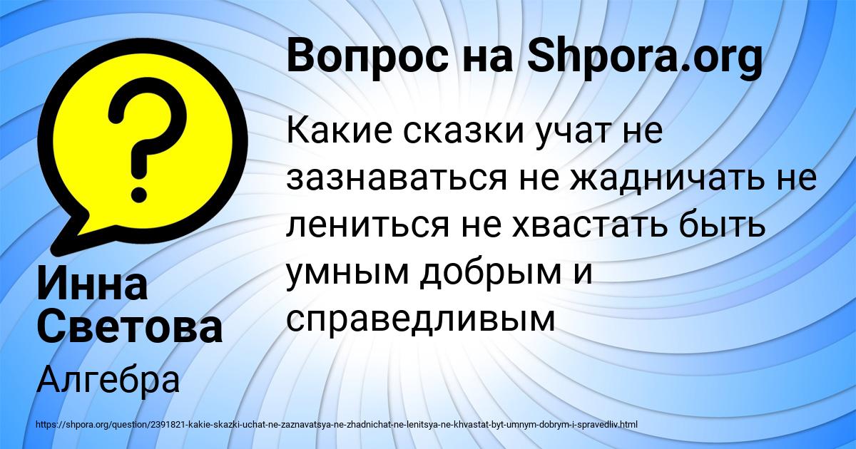 Картинка с текстом вопроса от пользователя Инна Светова