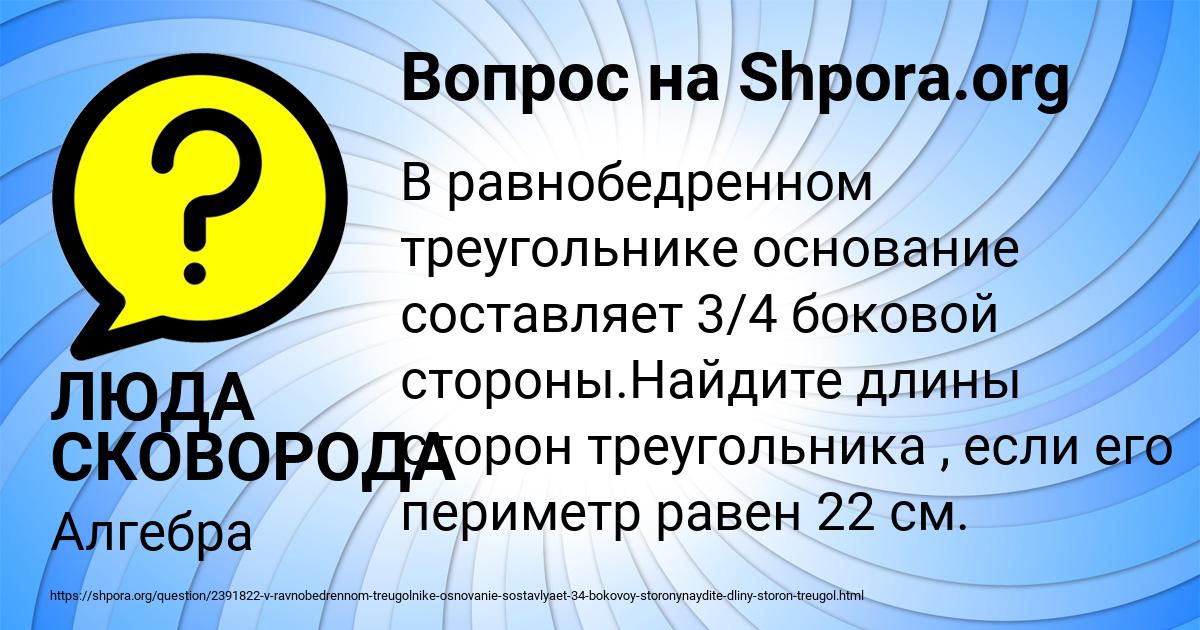Картинка с текстом вопроса от пользователя ЛЮДА СКОВОРОДА