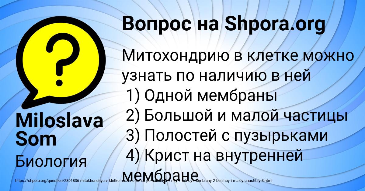 Картинка с текстом вопроса от пользователя Miloslava Som