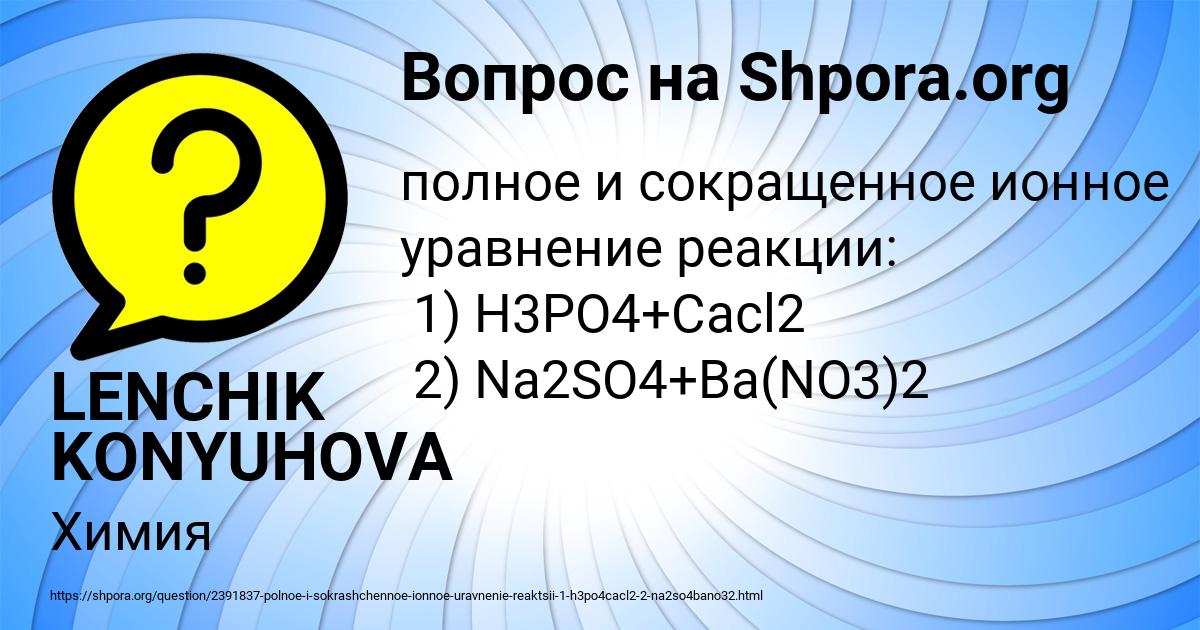 Картинка с текстом вопроса от пользователя LENCHIK KONYUHOVA