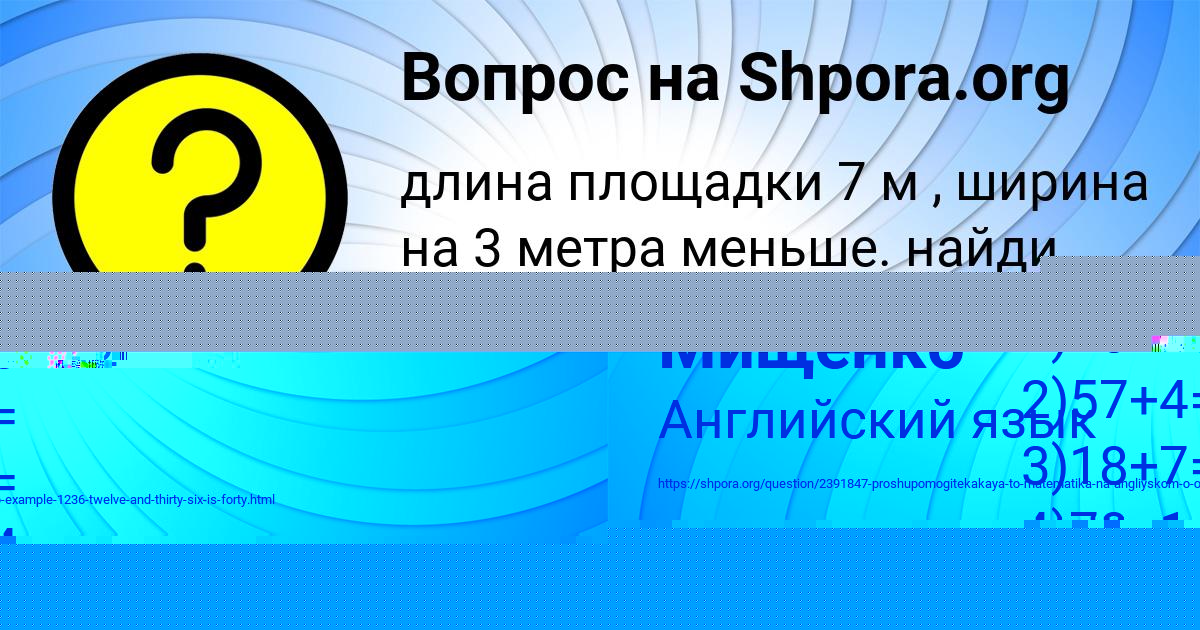 Картинка с текстом вопроса от пользователя Ленар Мищенко