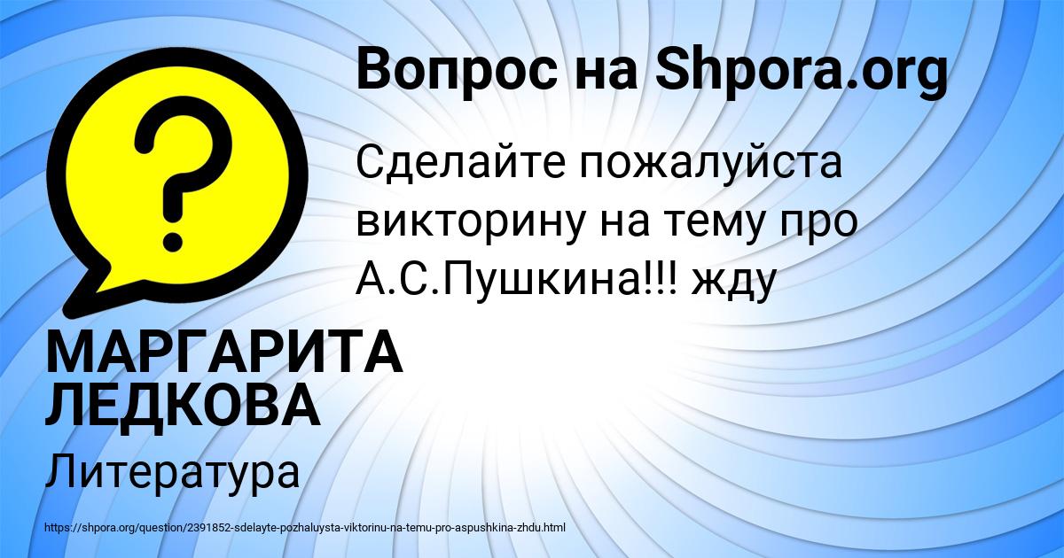 Картинка с текстом вопроса от пользователя МАРГАРИТА ЛЕДКОВА