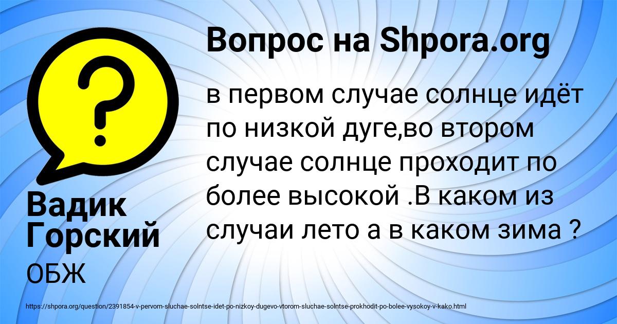 Картинка с текстом вопроса от пользователя Вадик Горский