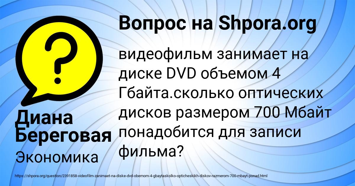 Картинка с текстом вопроса от пользователя Диана Береговая