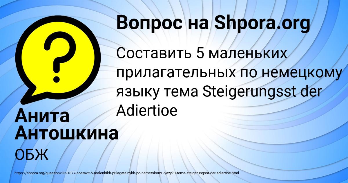 Картинка с текстом вопроса от пользователя Анита Антошкина