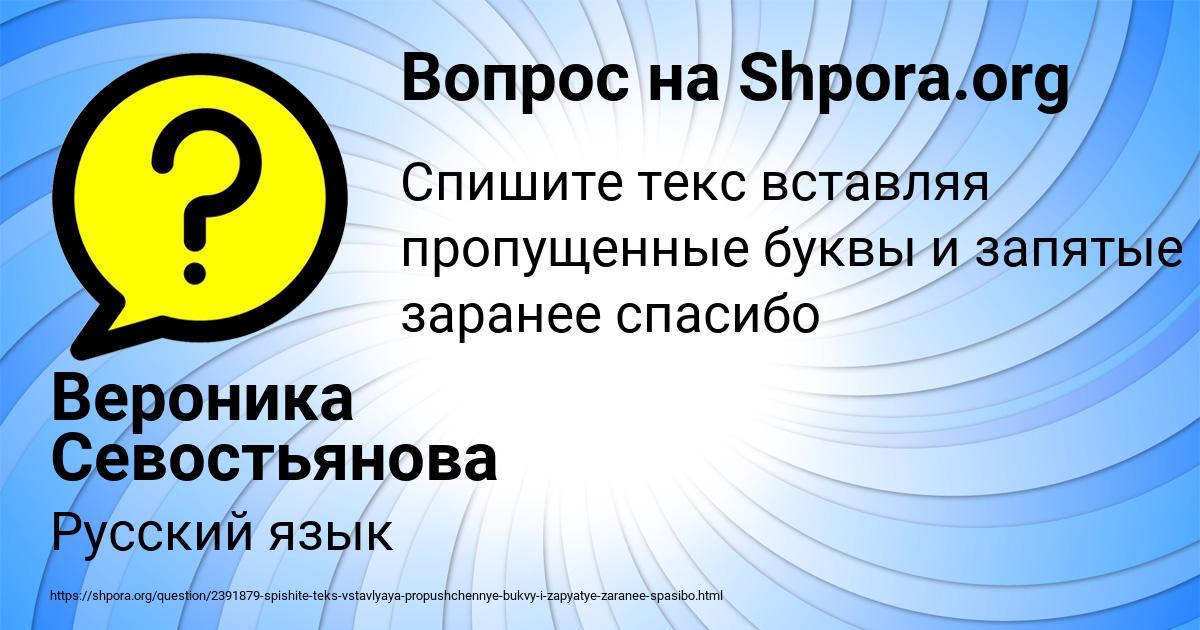 Картинка с текстом вопроса от пользователя Вероника Севостьянова