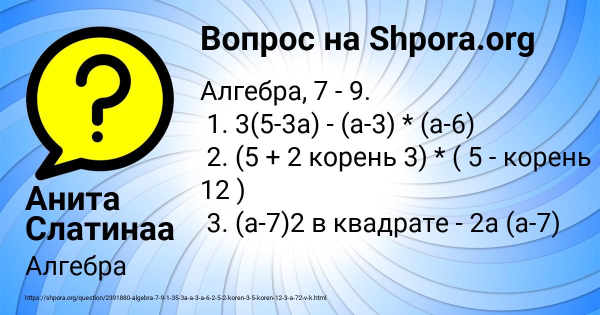 Картинка с текстом вопроса от пользователя Анита Слатинаа