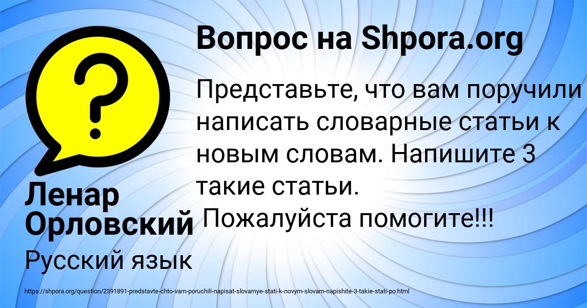 Картинка с текстом вопроса от пользователя Ленар Орловский