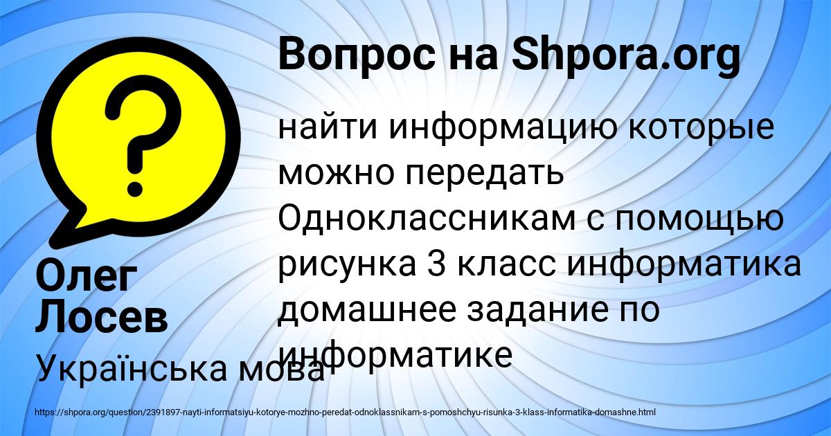Картинка с текстом вопроса от пользователя Олег Лосев